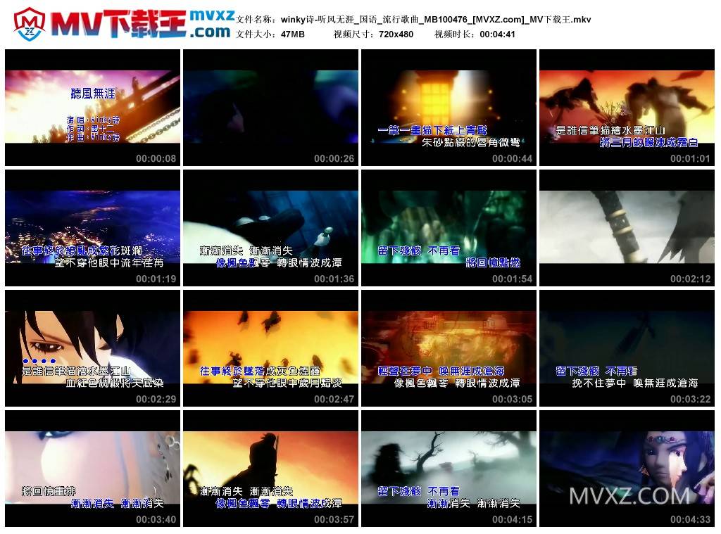 winky诗-听风无涯_国语_流行歌曲_MB100476